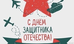 С Днем защитника Отечества - Металлопрокат